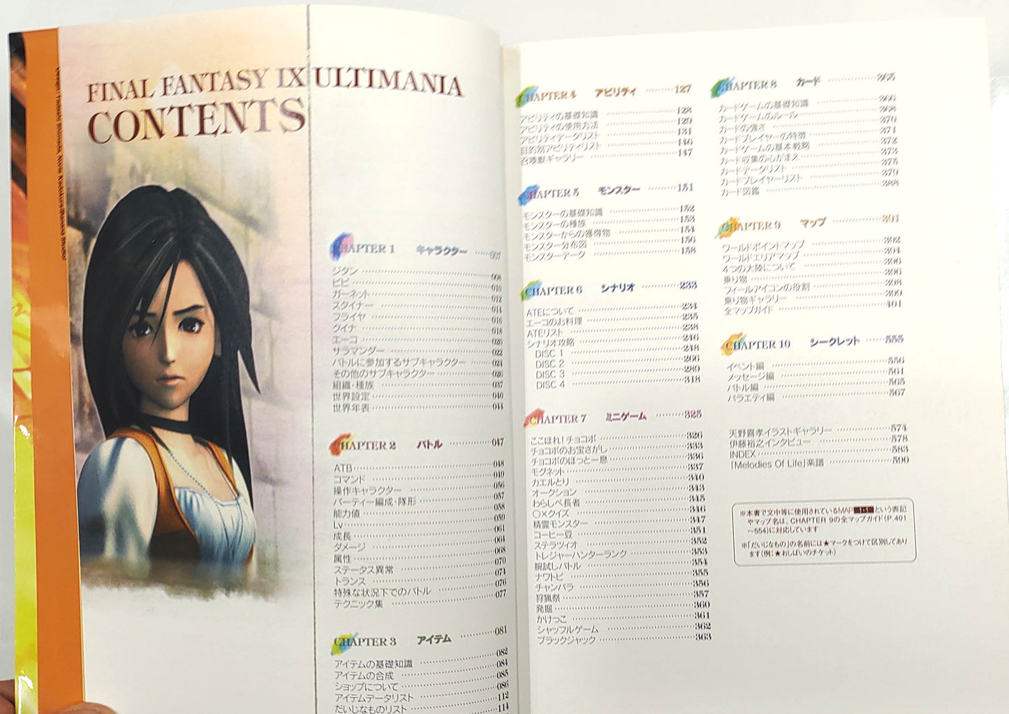 Guia Oficial Final Fantasy IX Ultimania – 1ª Edição – Lançado pela DigiCube (2002)