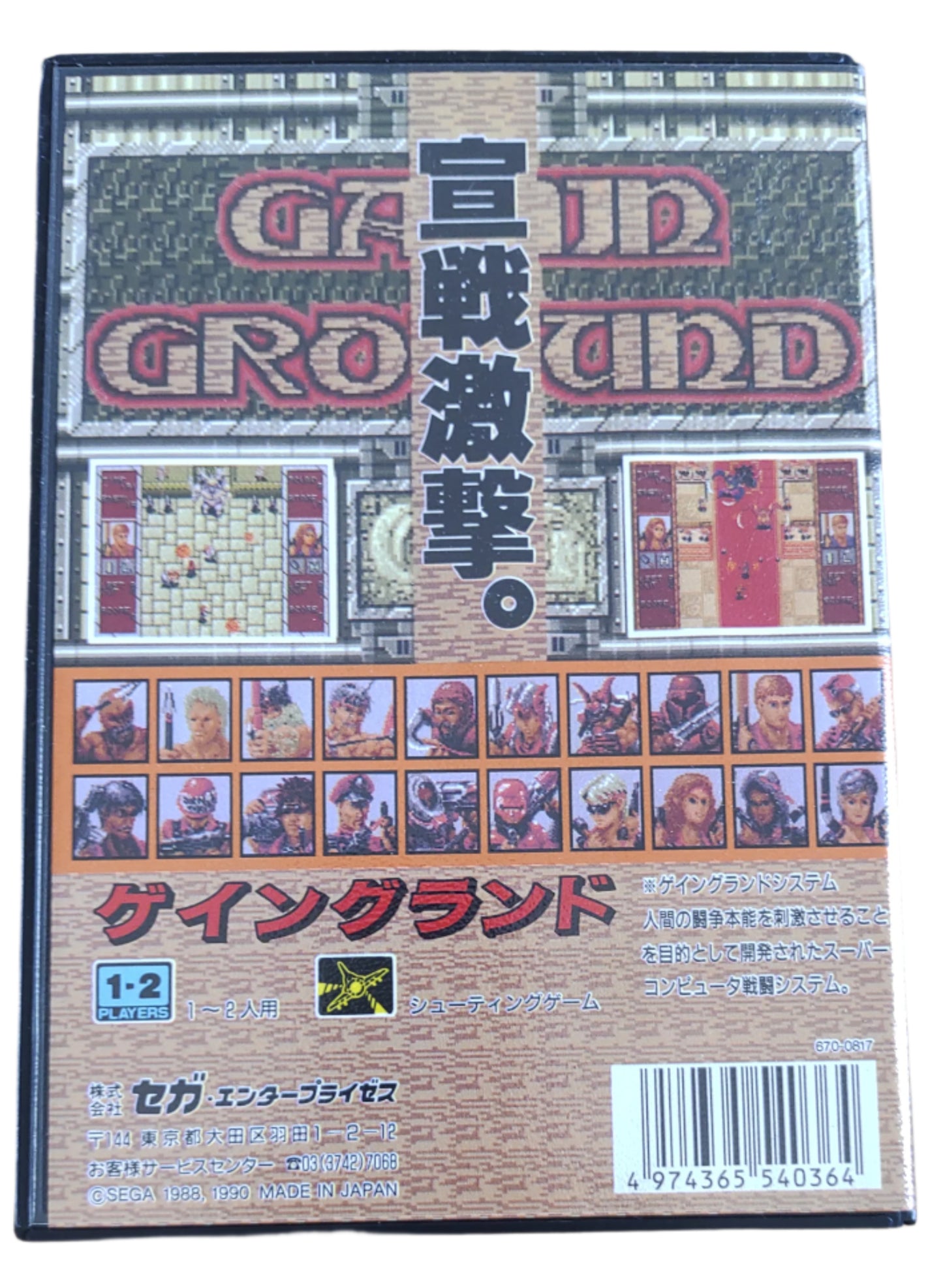 Gain Ground - Sega Mega Drive