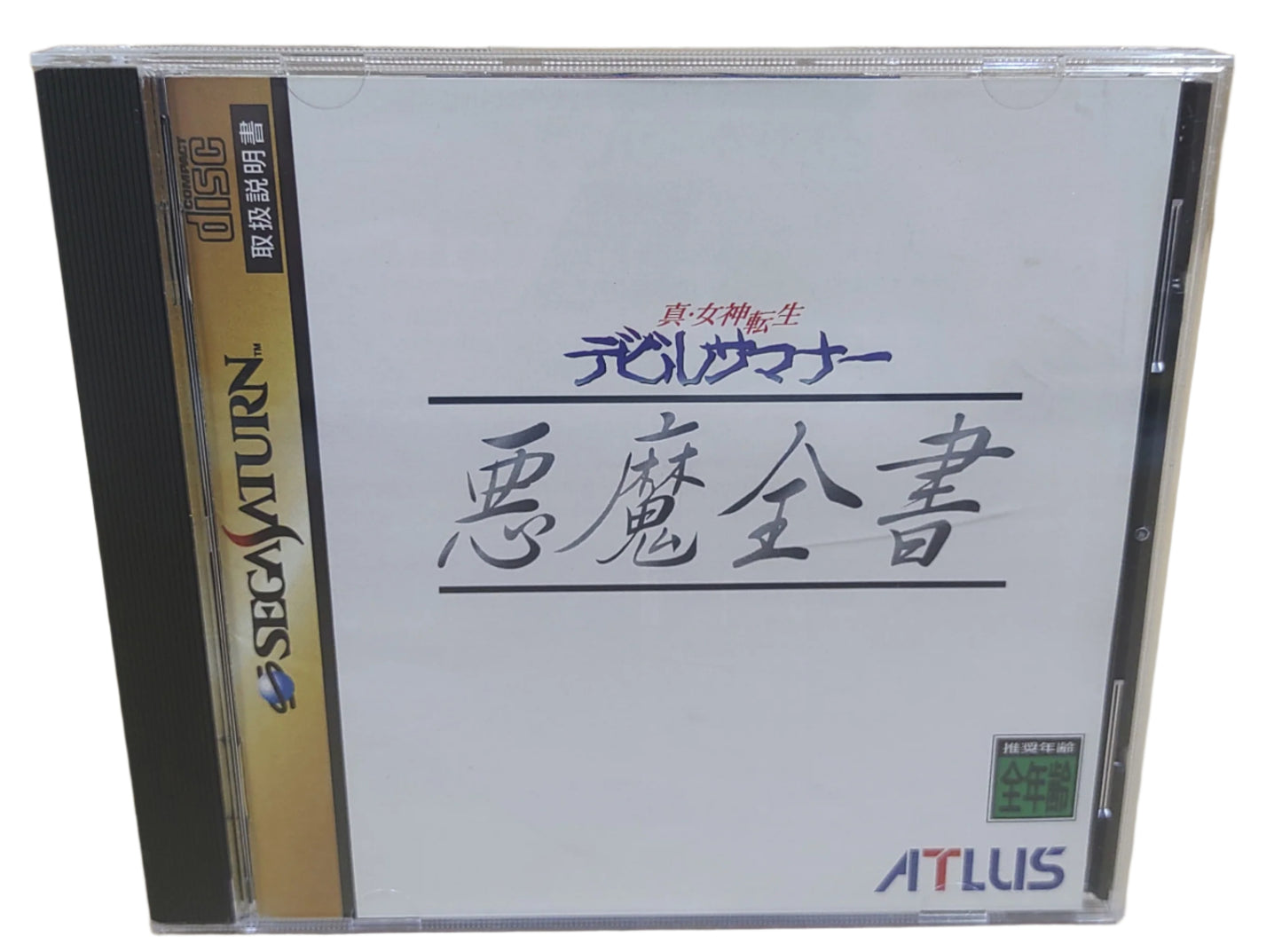 Shin Megami Tensei: Devil Summoner – Akuma Zenshō - SEGA Saturn