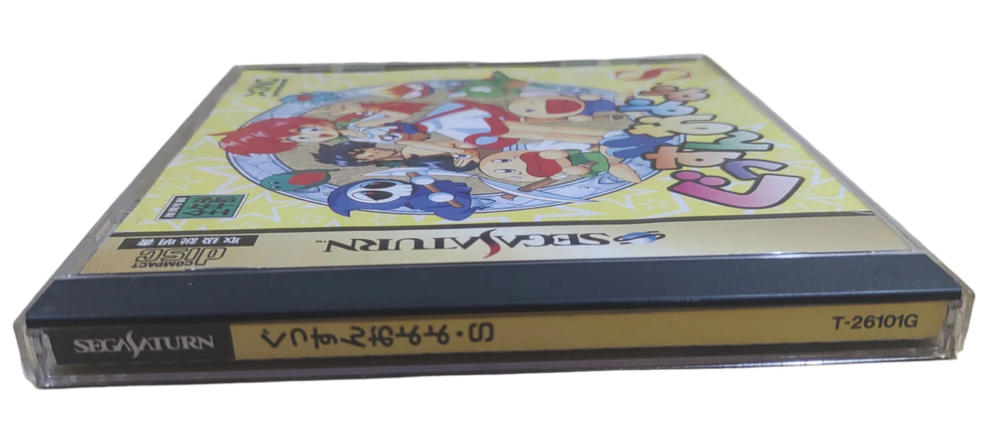 Gussun Oyoyo S - SEGA Saturn