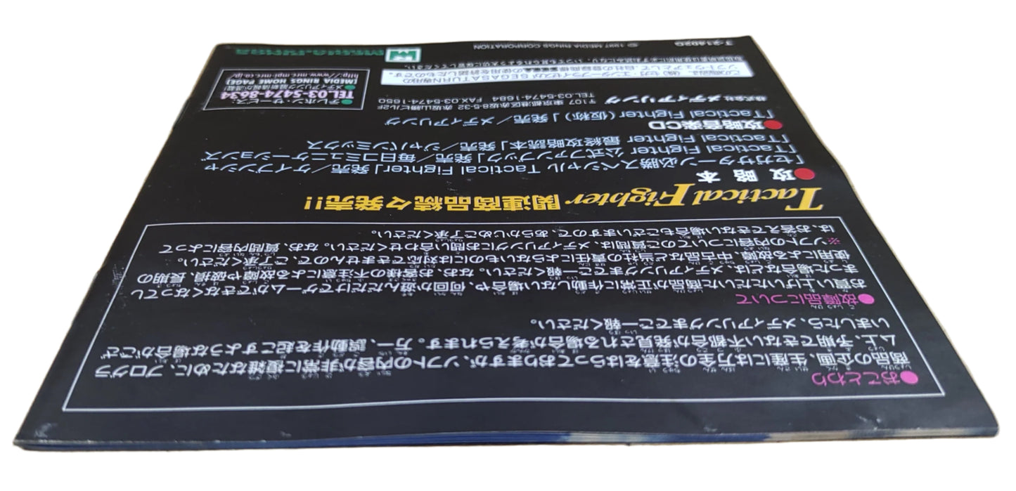 Tactical Fighter - SEGA Saturn