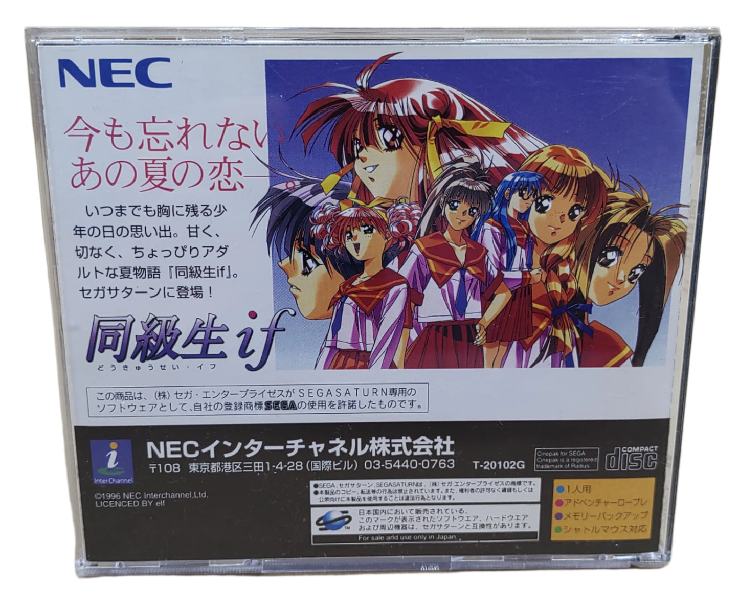 Doukyuusei if - SEGA Saturn