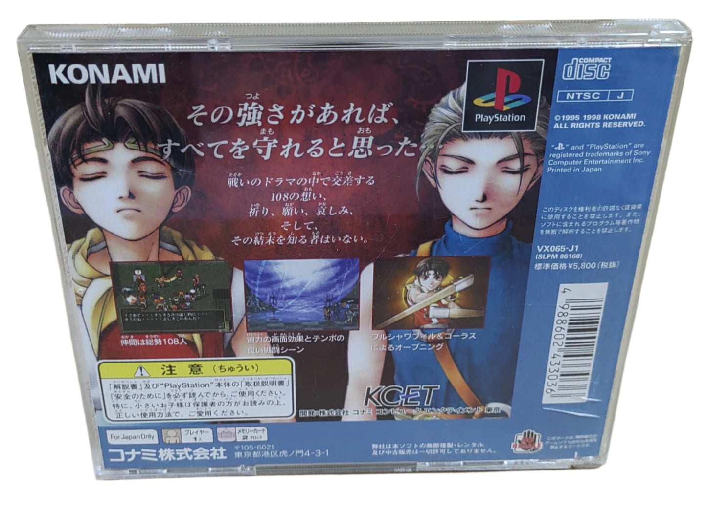 Suikoden 2 - Sony Playstation PS1