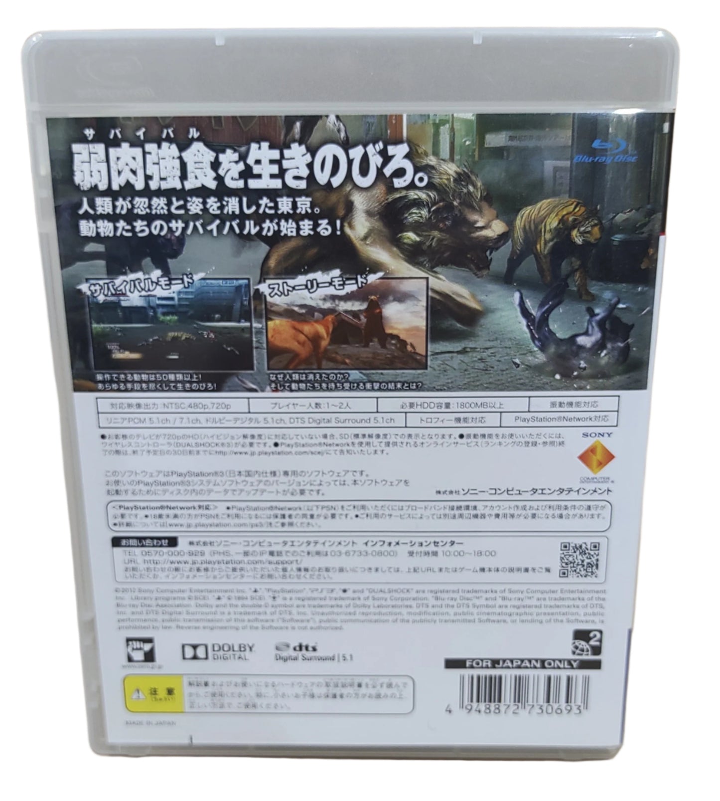 Tokyo Jungle - Sony Playstation 3 PS3