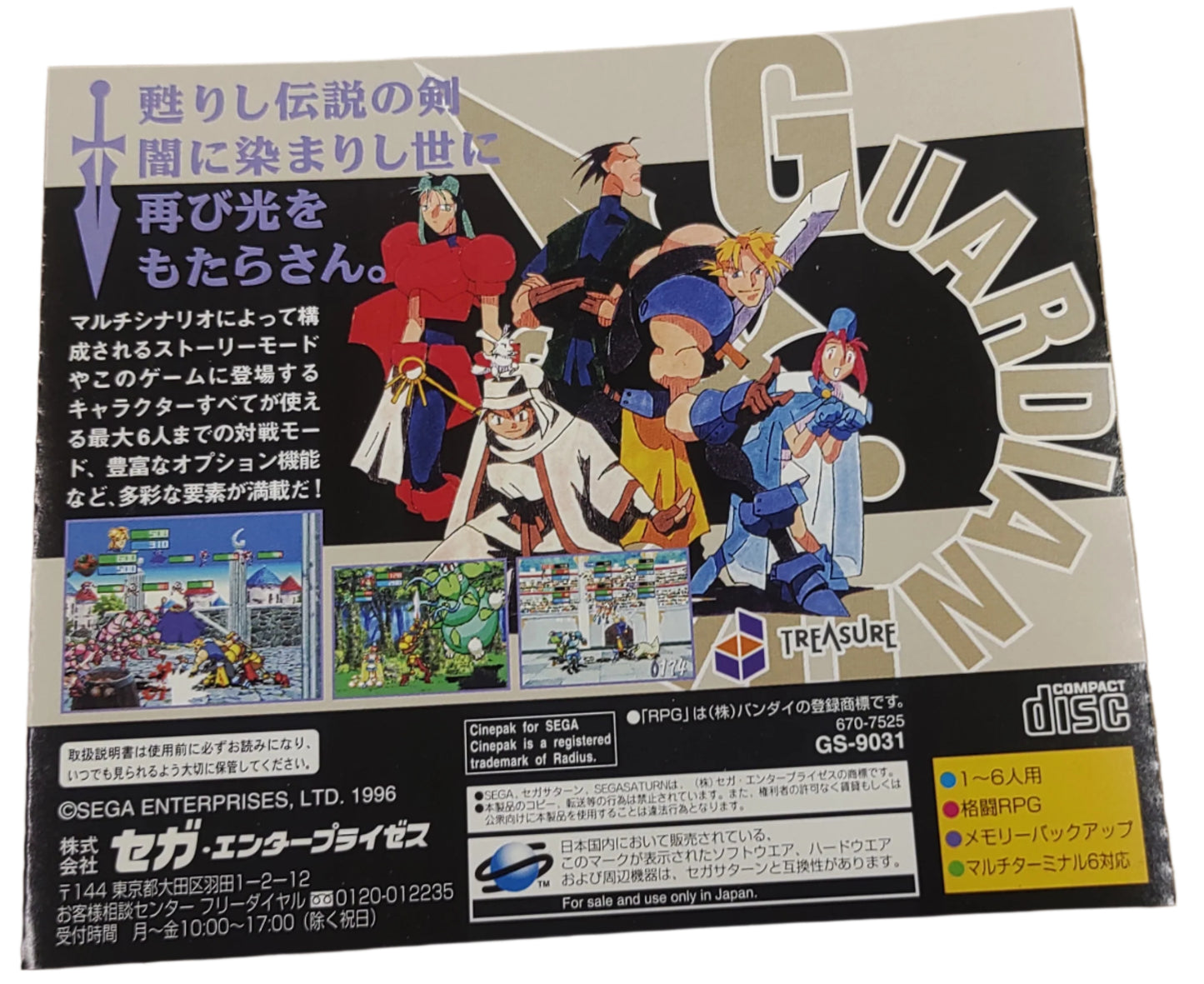 Guardian Heroes - SEGA Saturn