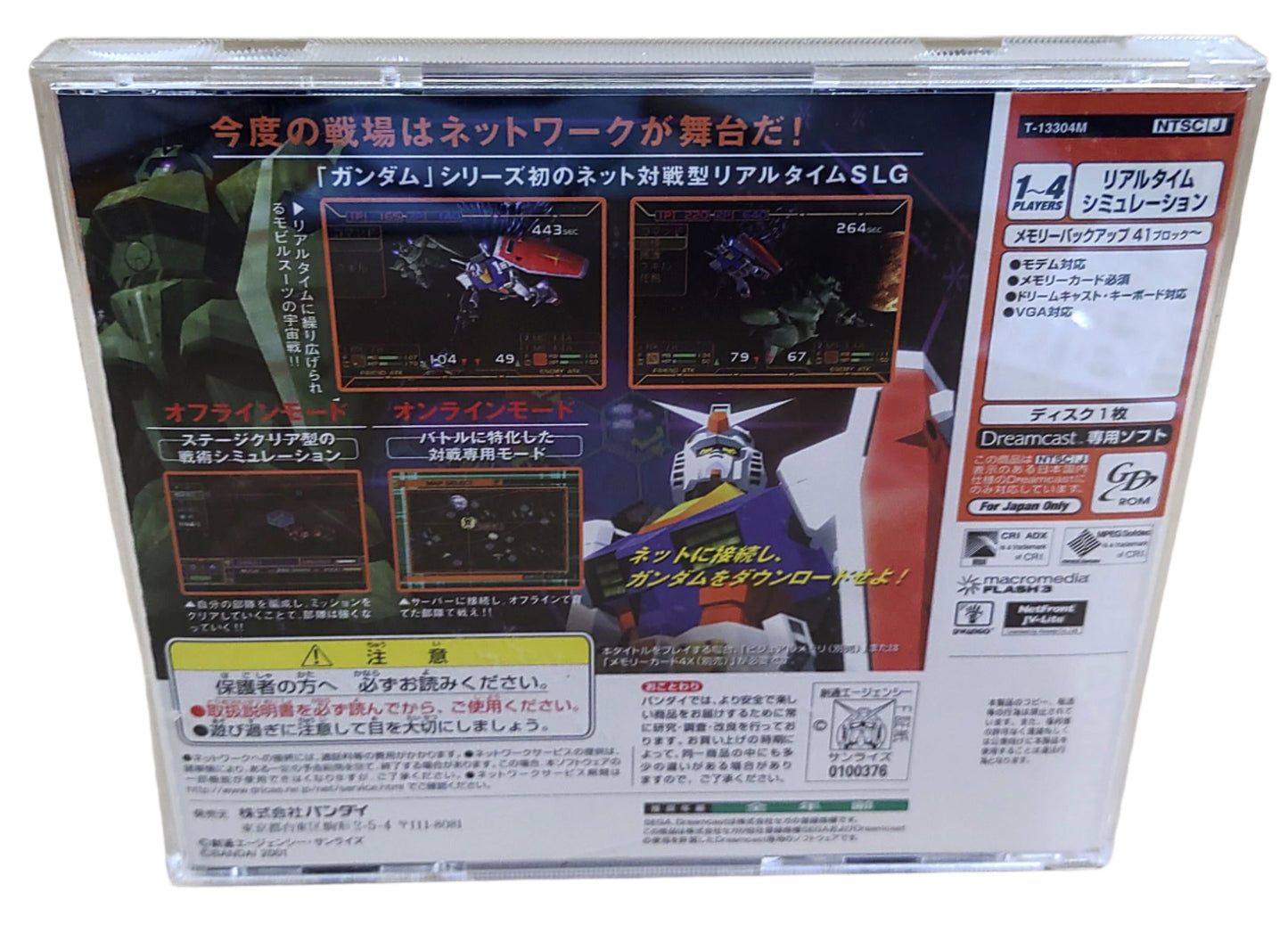 Gundam Battle On-line - Sega Dreamcast