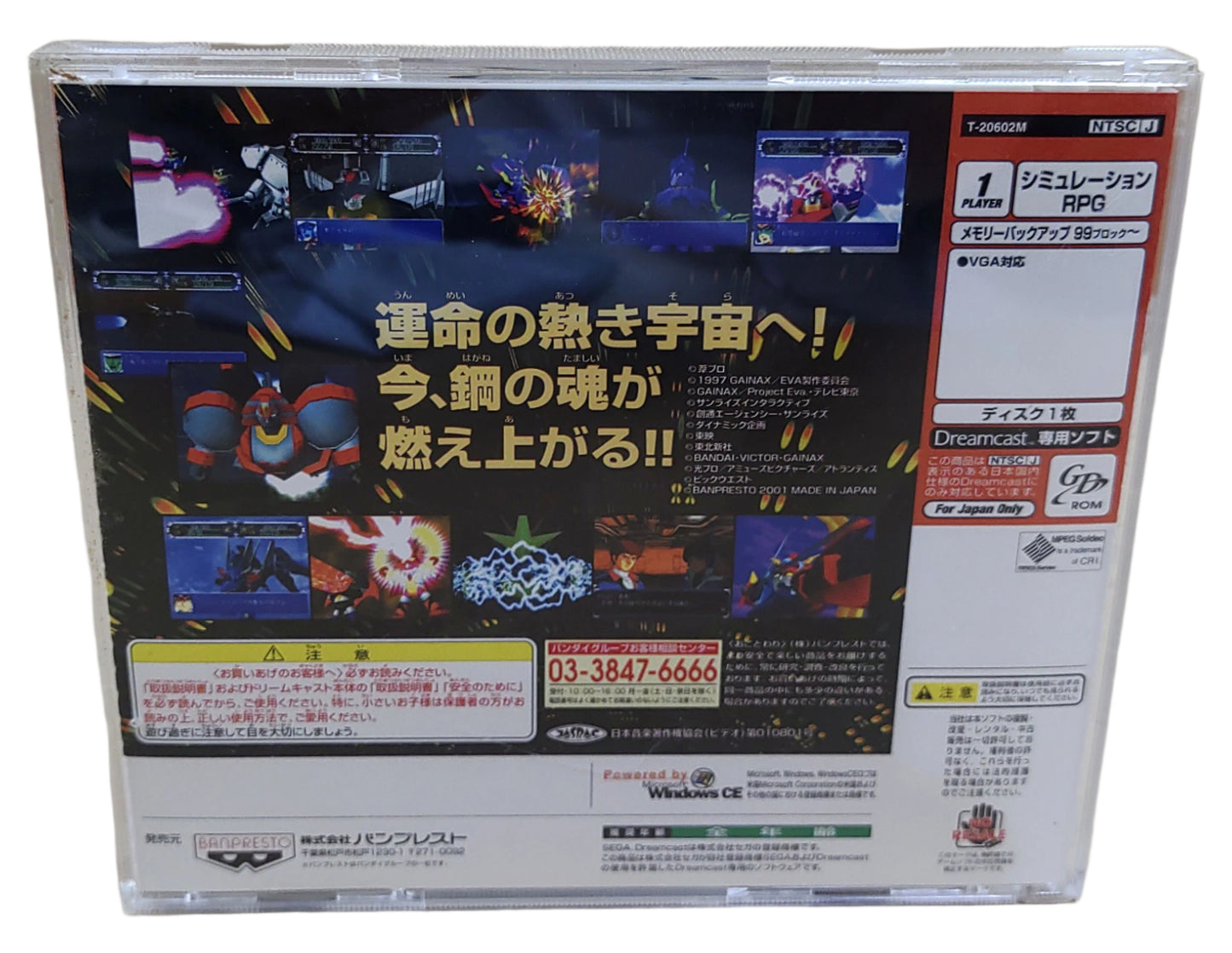 Super Robot Wars Alpha - Sega Dreamcast