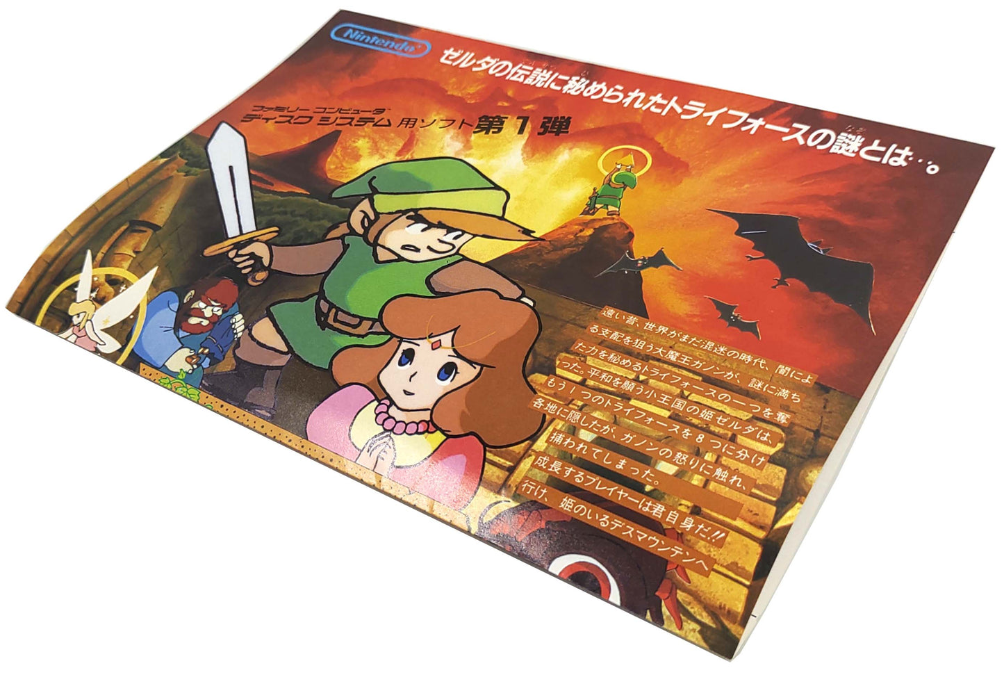 The Legend of Zelda - Catálogo / Pôster – Nintendo Disk System