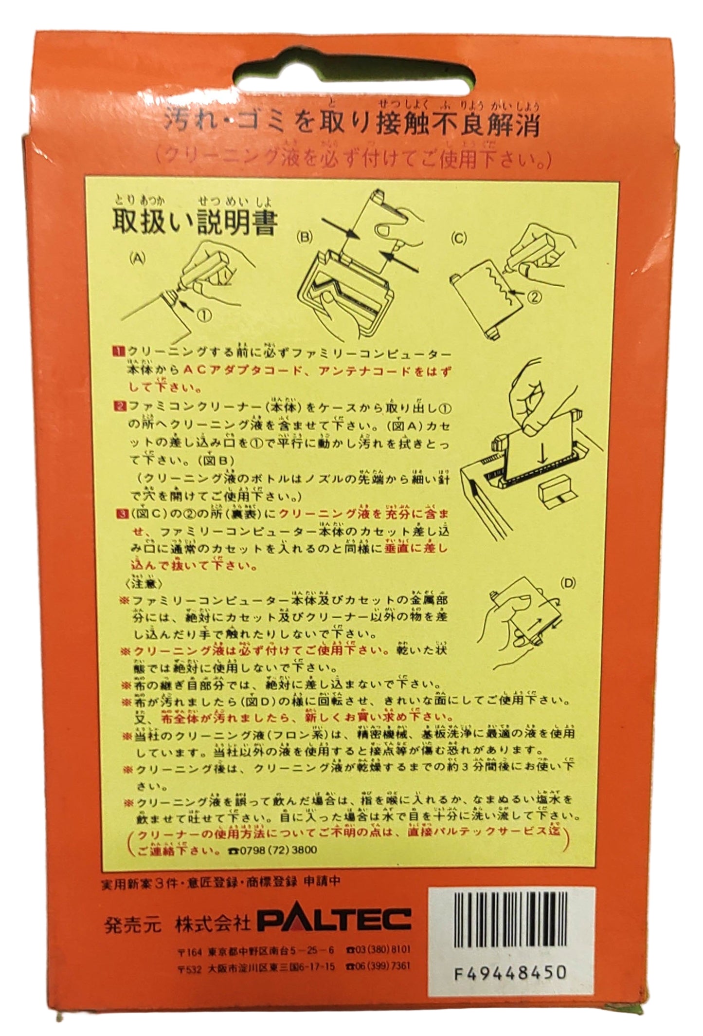 Famicom Cleaner PALTEC FC-100