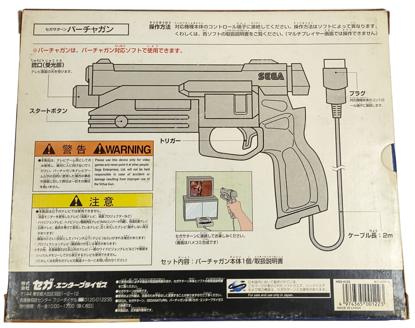 Sega Virtua Gun - Sega Saturn