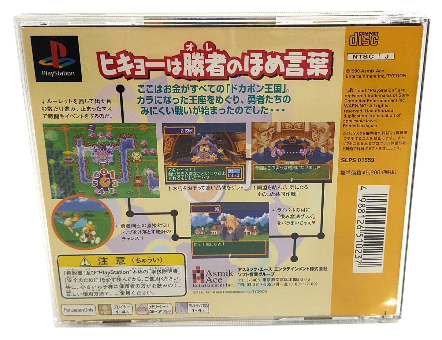 Dokapon! Ikari no Tekken - Sony Playstation PS1