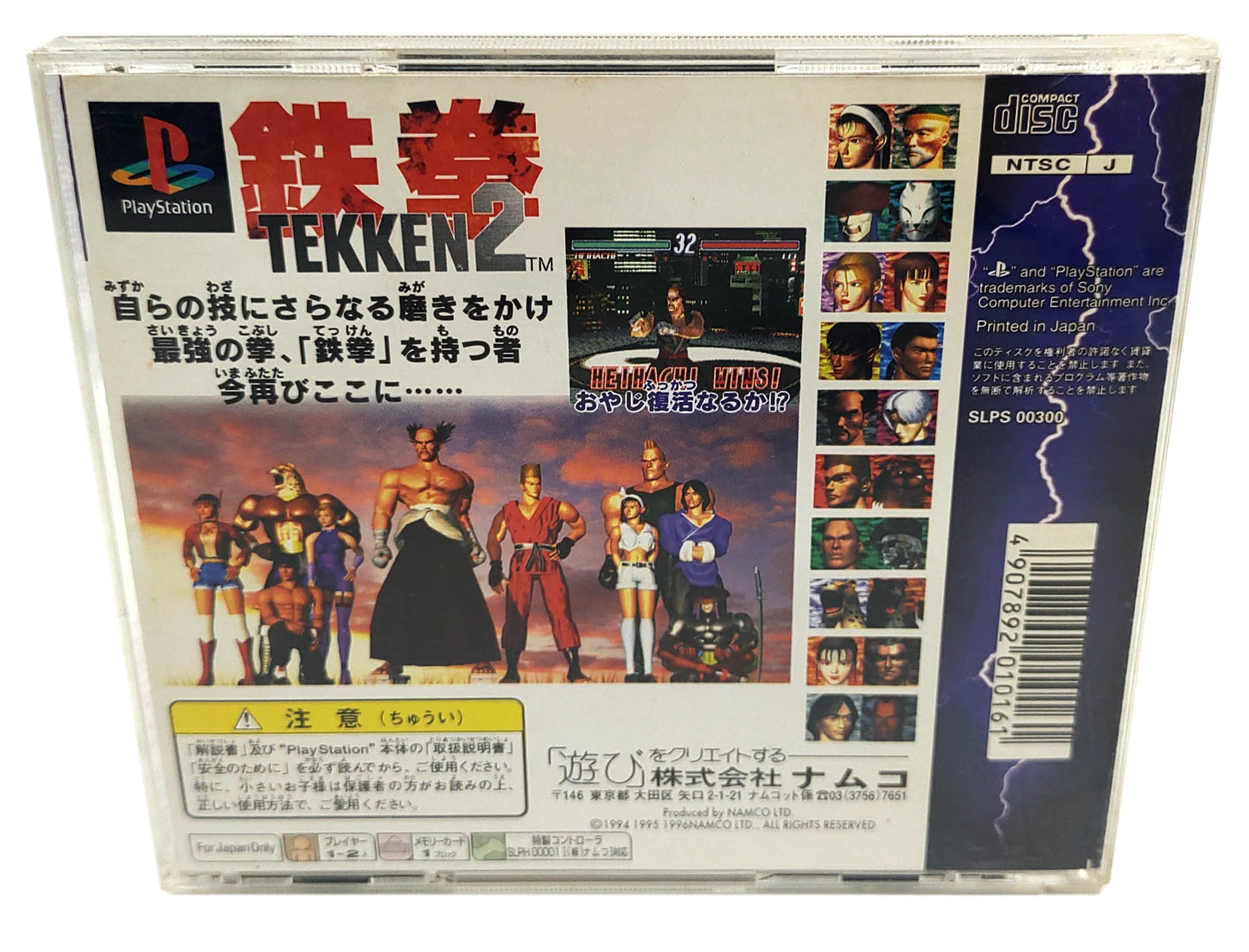 Tekken 2 - Sony Playstation PS1