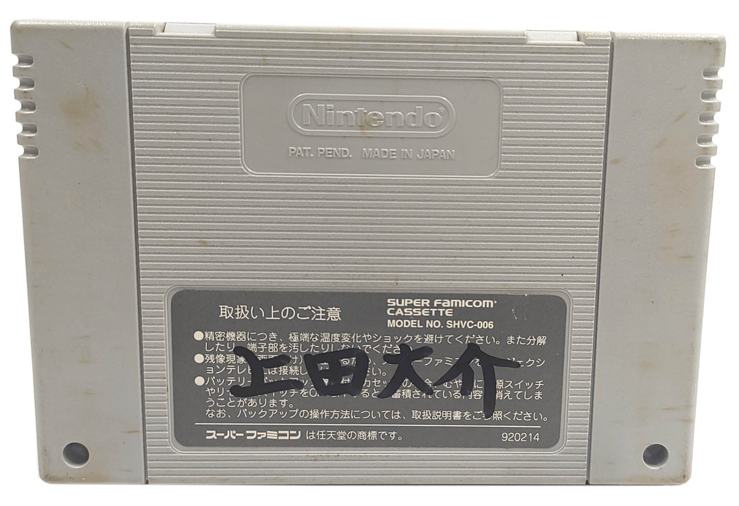 Breath of Fire - Super Famicom / SNES