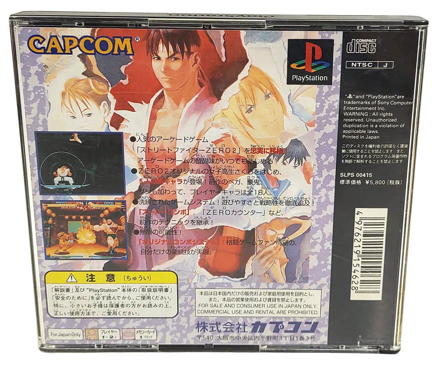 Street Fighter Zero 2 - Sony Playstation PS1