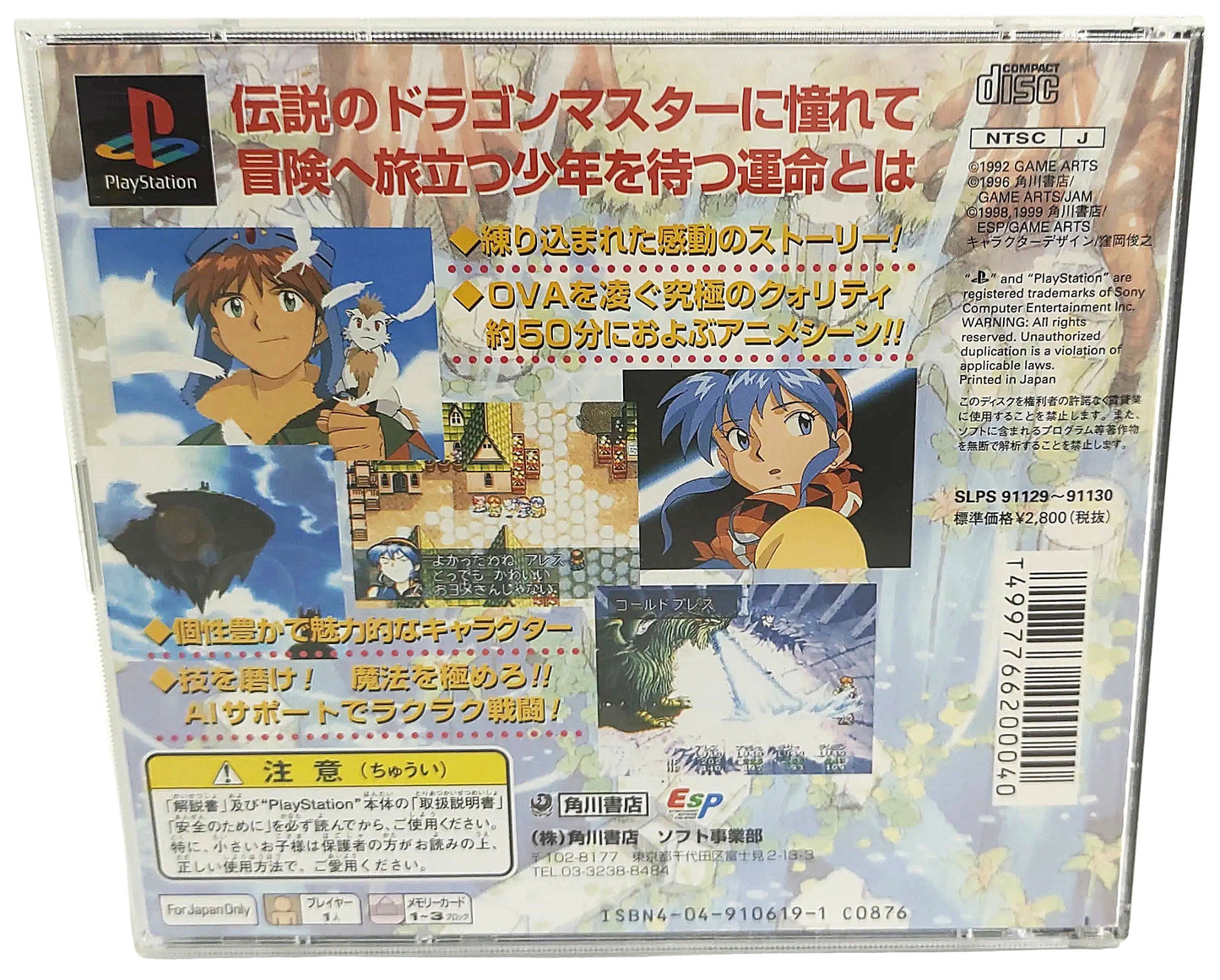 Lunar Silver Star Story - Sony Playstation PS1