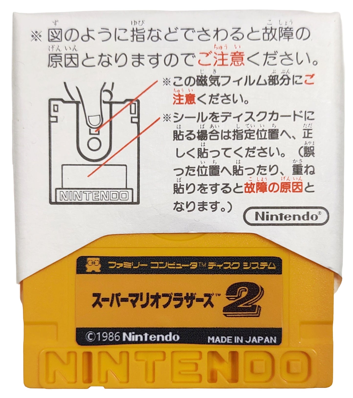 Ice Hockey & Super Mario Bros 2 - Nintendo Disk System