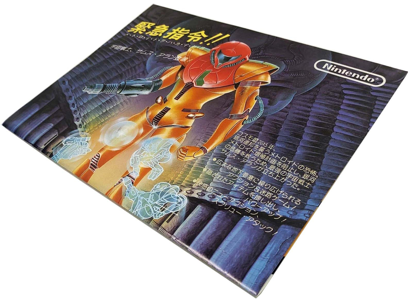 Metroid - Catálogo / Pôster – Nintendo Disk System