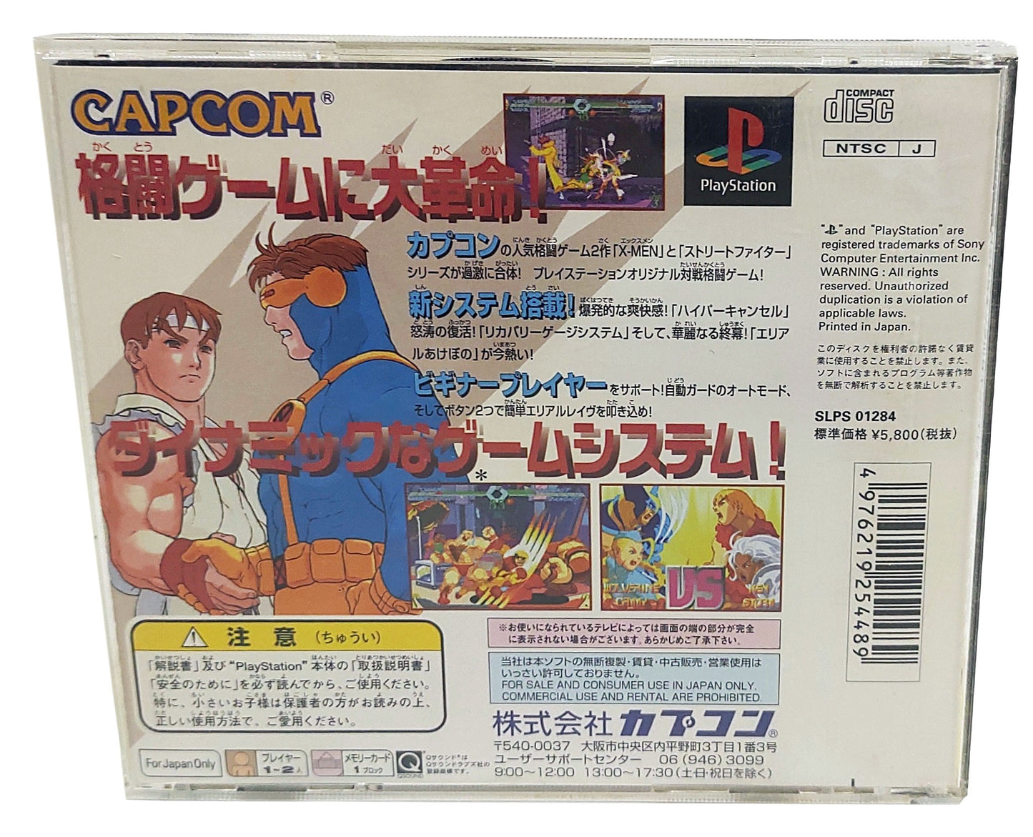 X-Men Vs. Street Fighter - Sony Playstation PS1