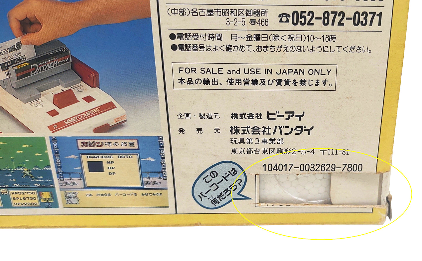 Bandai Datach Joint ROM System - Famicom