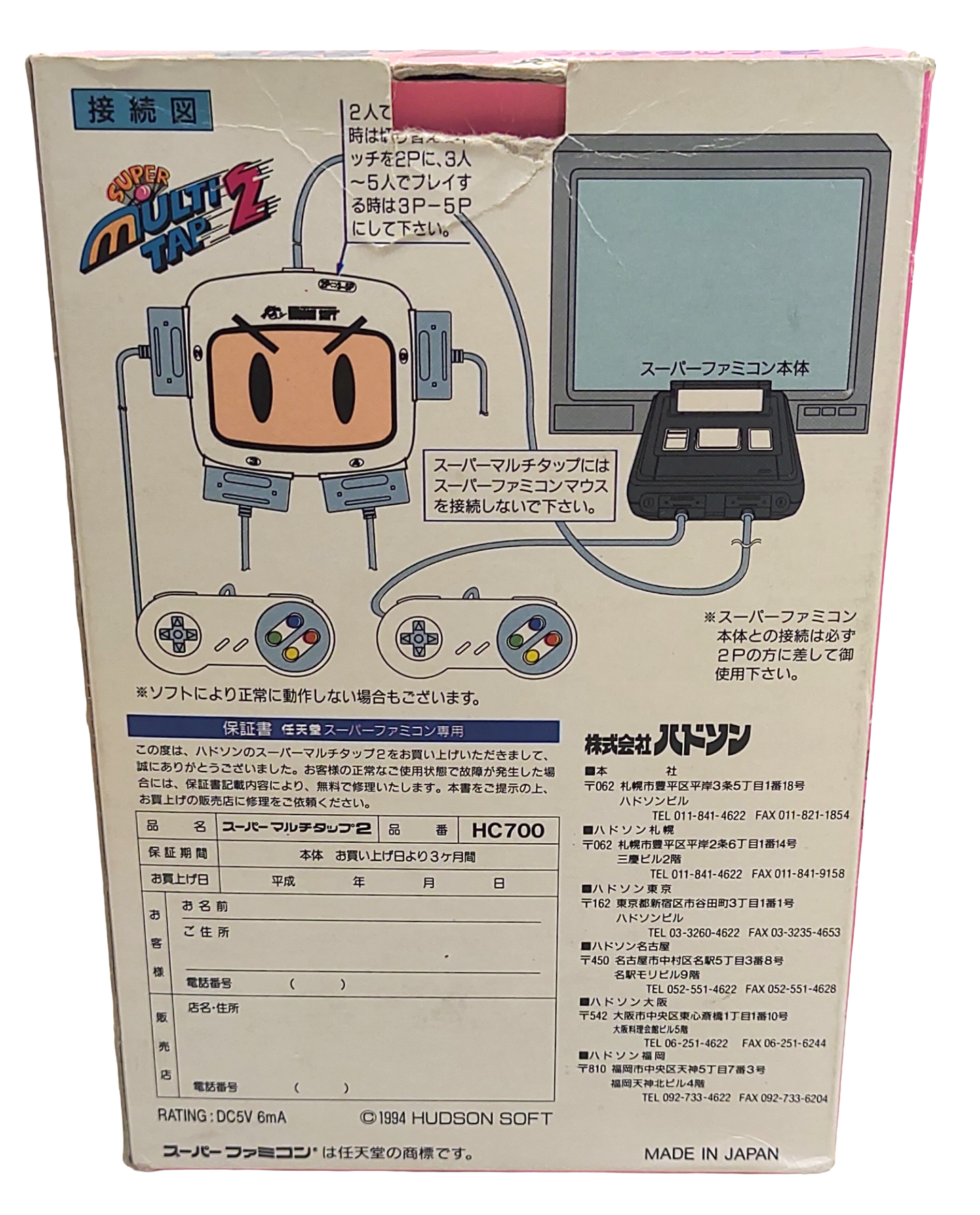 Bomberman Super Multitap 2 - Super Famicom / SNES