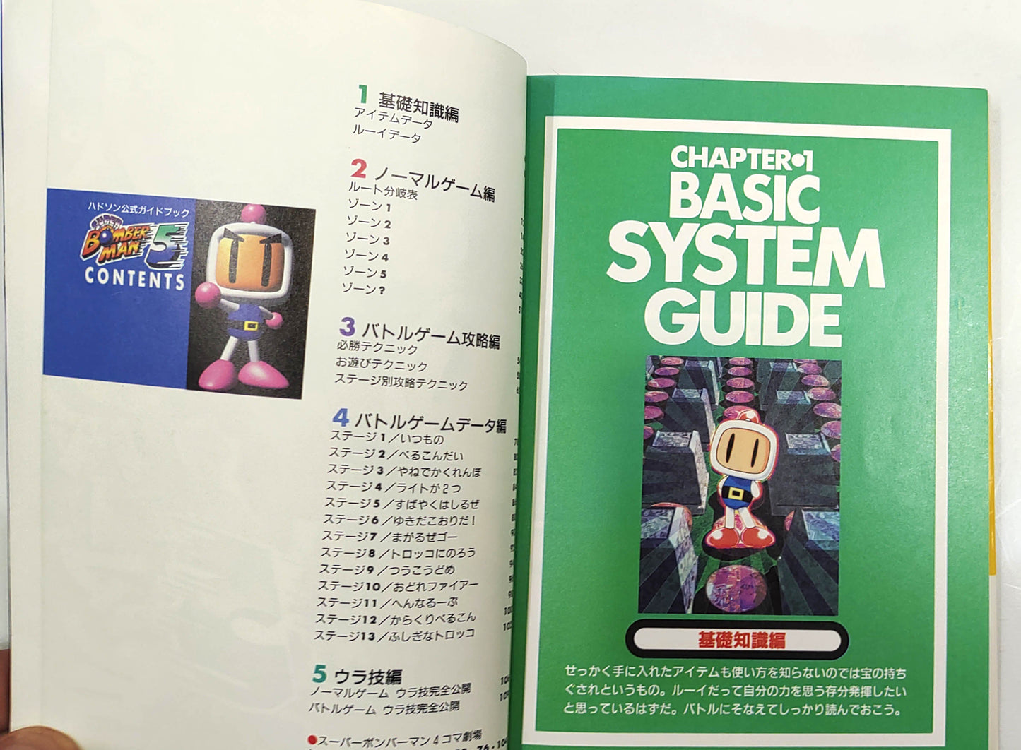 Guia Oficial Super Bomberman 5 – Hudson (Super Famicom) – Livro Japonês de 1997