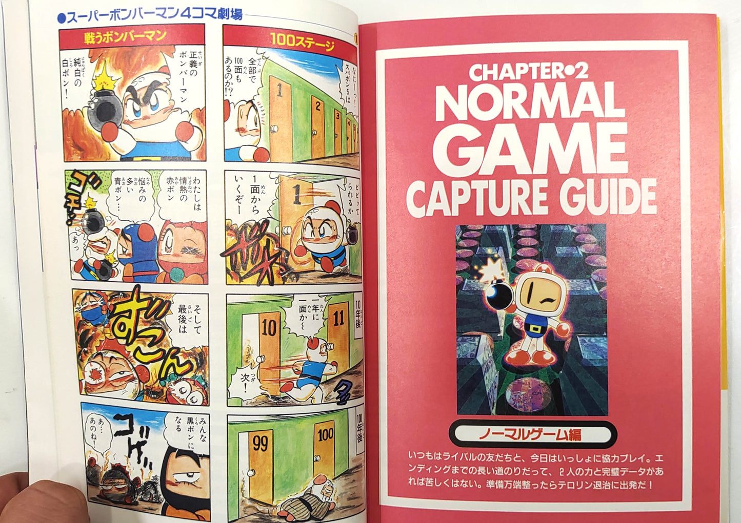 Guia Oficial Super Bomberman 5 – Hudson (Super Famicom) – Livro Japonês de 1997