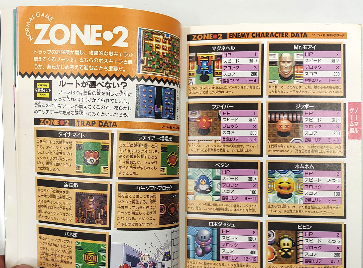 Guia Oficial Super Bomberman 5 – Hudson (Super Famicom) – Livro Japonês de 1997