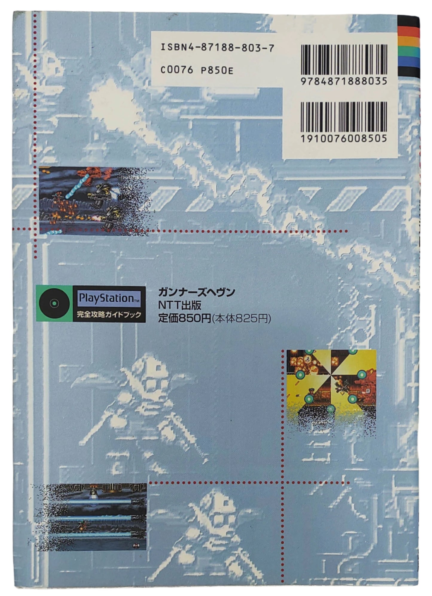 Gunner's Heaven – Guia de Estratégia Original (PlayStation 1 / PS1) 1995