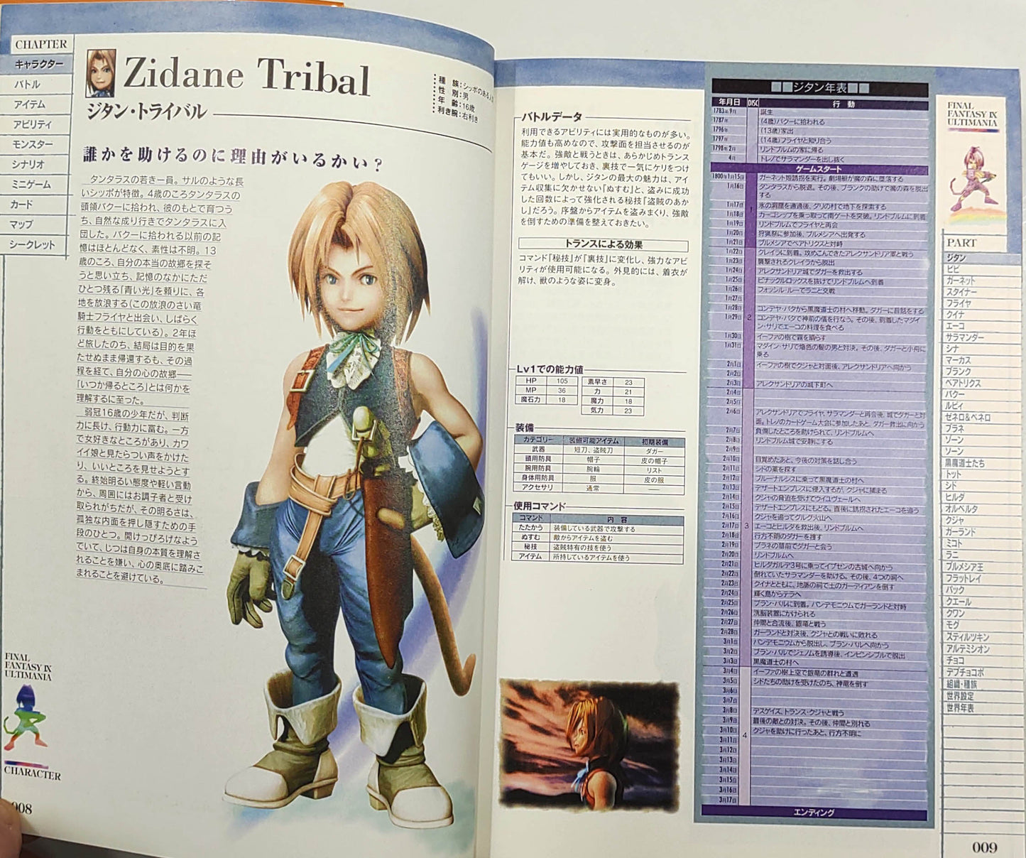 Guia Oficial Final Fantasy IX Ultimania – 1ª Edição – Lançado pela DigiCube (2002)