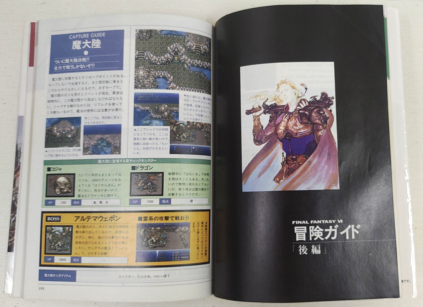Guia Oficial Final Fantasy VI Adventure Guide – Squaresoft (Square Enix) – Super Famicom