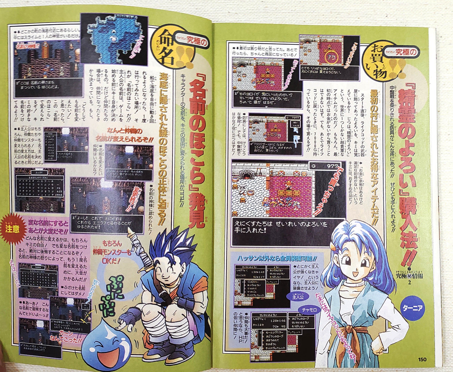 Guia Oficial Japonês Dragon Quest VI V-Jump – Squaresoft (Square Enix) – Super Famicom