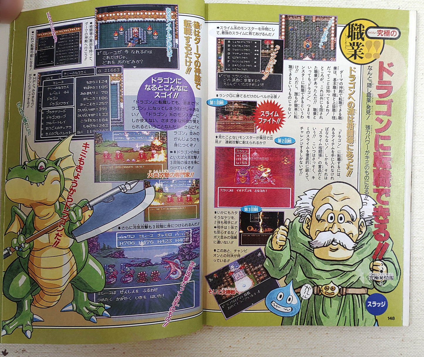 Guia Oficial Japonês Dragon Quest VI V-Jump – Squaresoft (Square Enix) – Super Famicom