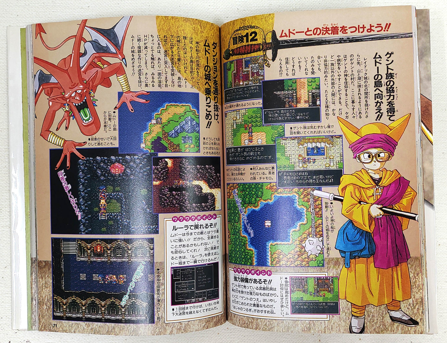 Guia Oficial Japonês Dragon Quest VI V-Jump – Squaresoft (Square Enix) – Super Famicom