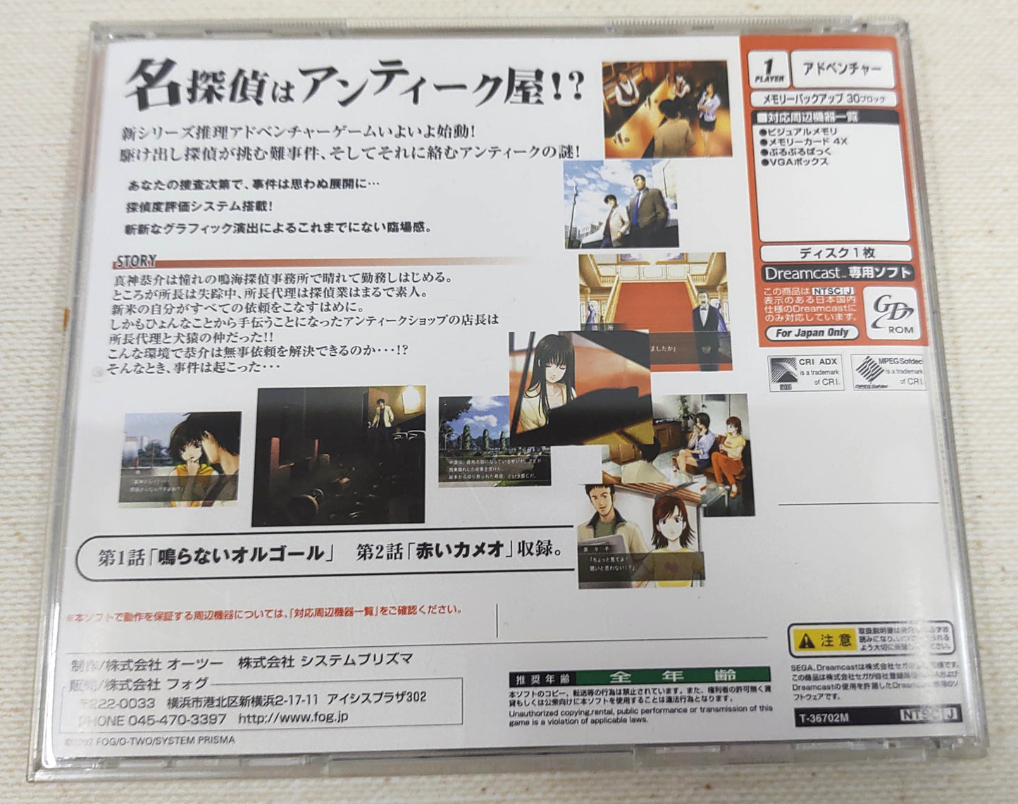 Missing Parts The tantei Stories CIB - Sega Dreamcast