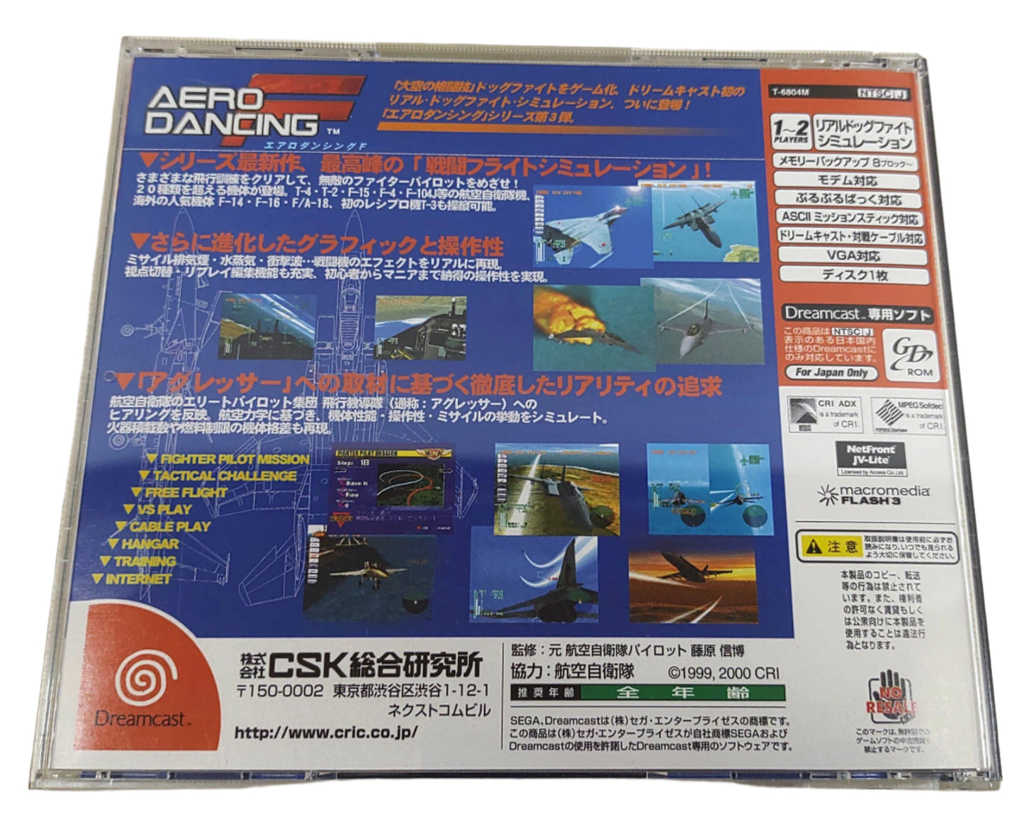 Aero Dancing F - Sega Dreamcast