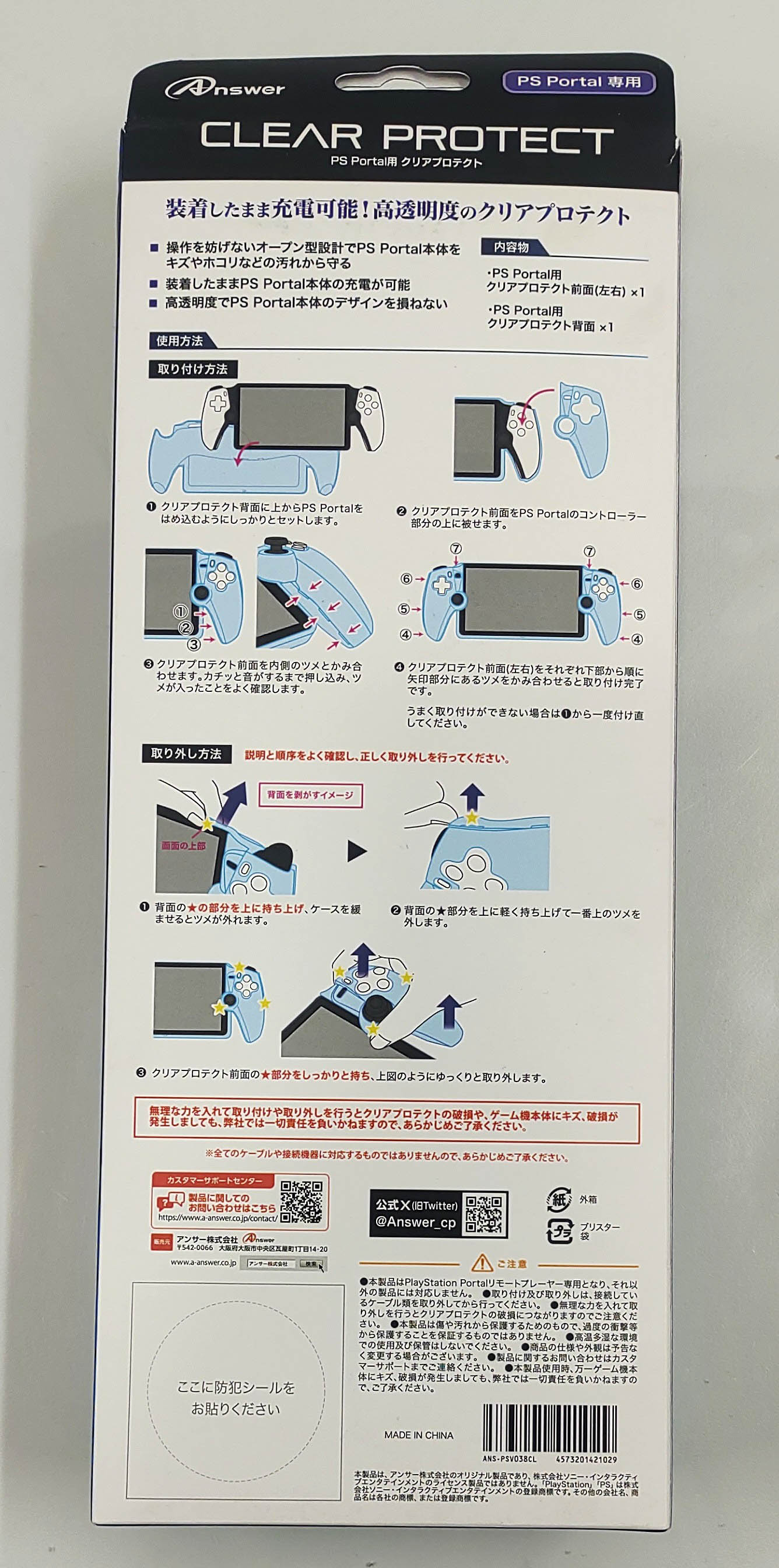 Case Protetor Transparente Japonês para PS5 Portal – À Prova de Riscos