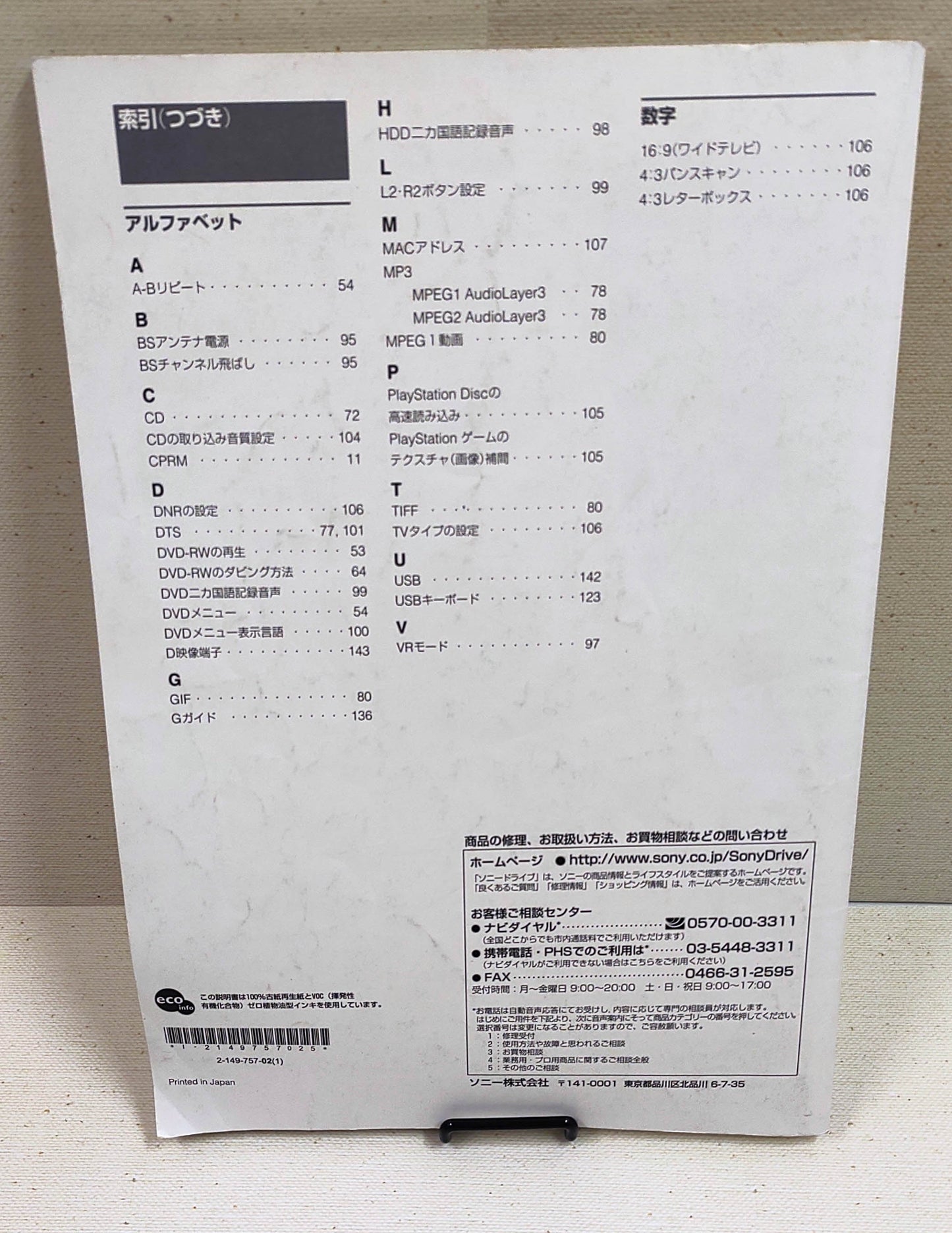Manual de Instruções Sony PSX DESR-5100 / 7100 – Original Autêntico