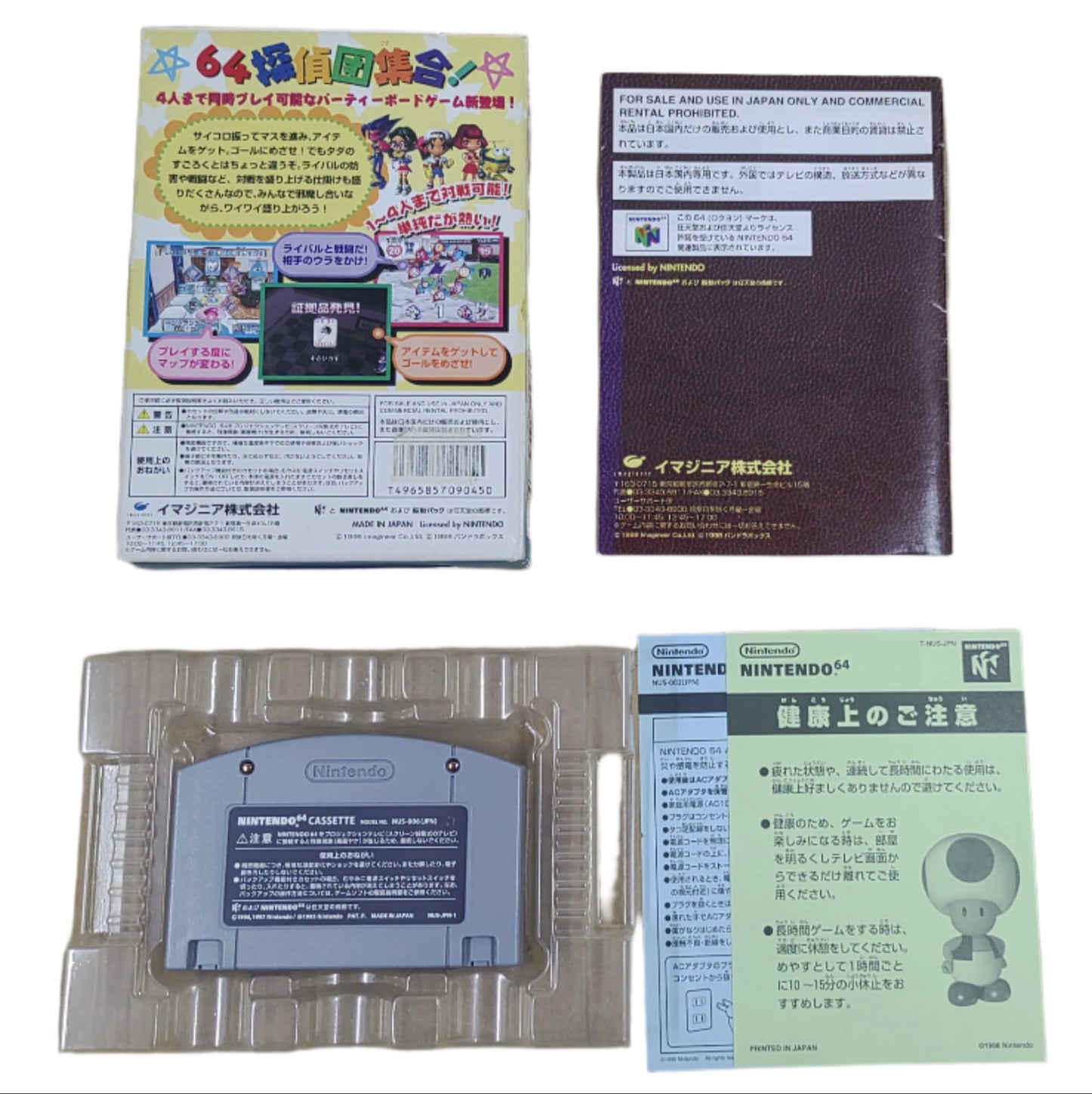 Kiratto Kaiketsu! 64 Tanteidan - Nintendo 64