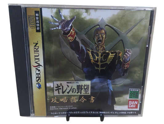 Kidou Senshi Gundam: Giren no Yabou – Kouryaku Shireisho - SEGA Saturn