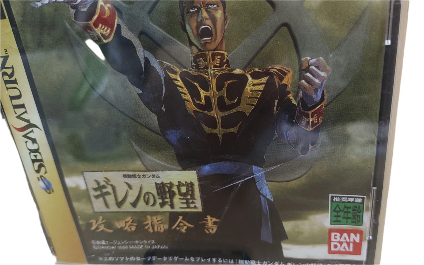 Kidou Senshi Gundam: Giren no Yabou – Kouryaku Shireisho - SEGA Saturn