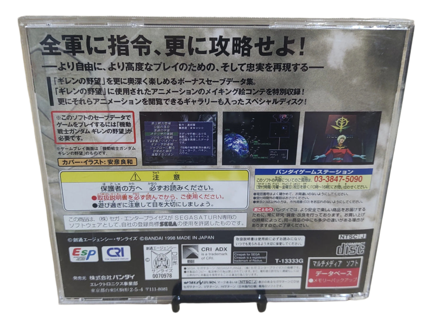 Kidou Senshi Gundam: Giren no Yabou – Kouryaku Shireisho - SEGA Saturn