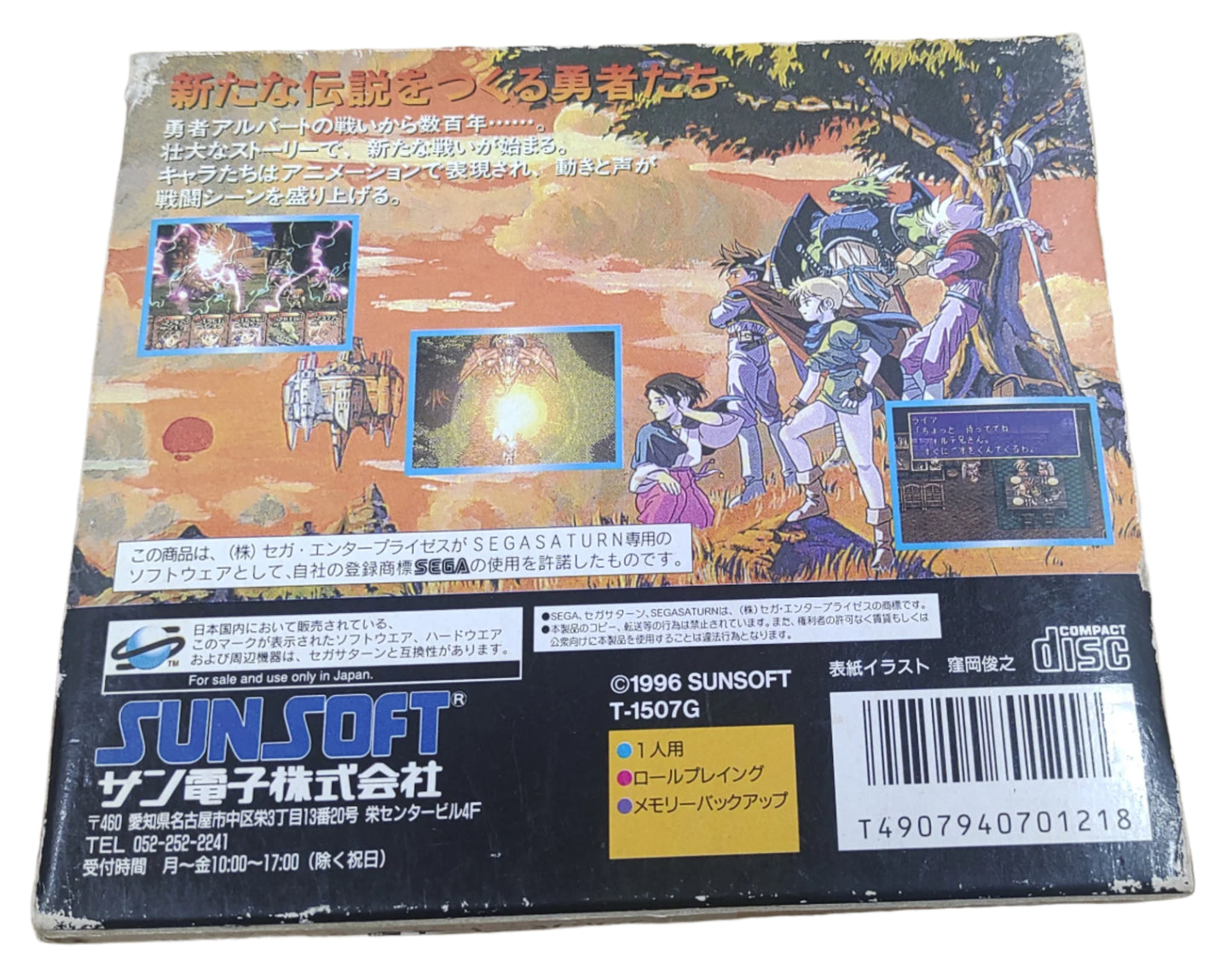 Albert Odyssey: Legend of Eldean - SEGA Saturn