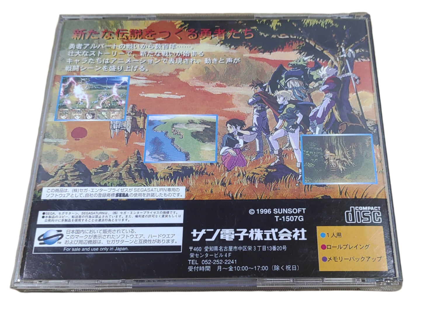 Albert Odyssey: Legend of Eldean - SEGA Saturn