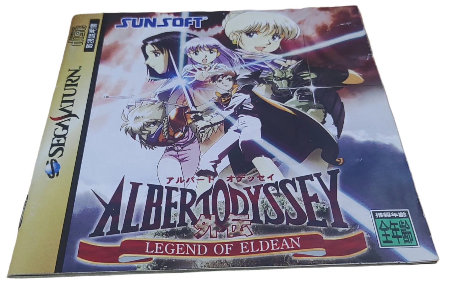 Albert Odyssey: Legend of Eldean - SEGA Saturn