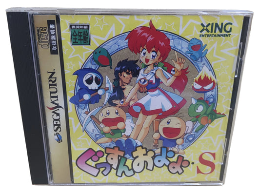 Gussun Oyoyo S - SEGA Saturn