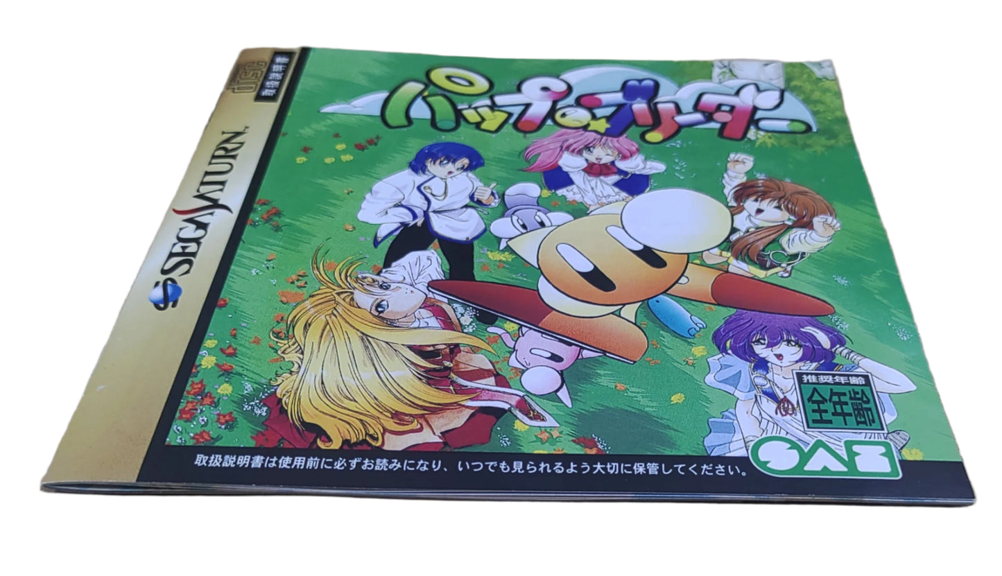 Pup Breeder - SEGA Saturn