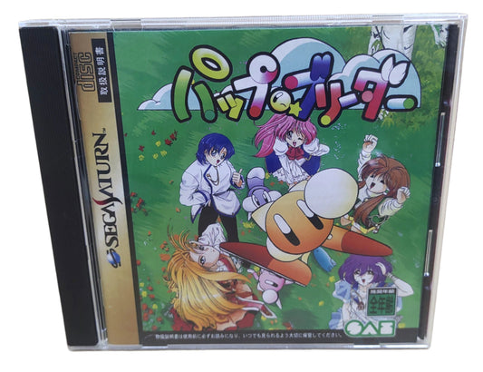 Pup Breeder - SEGA Saturn