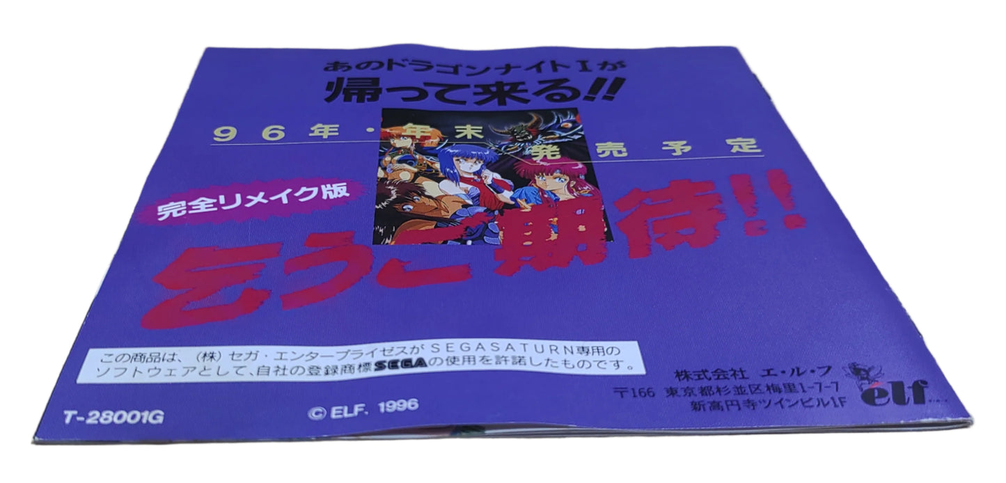 Nonomura Byouin no Hitobito - SEGA Saturn