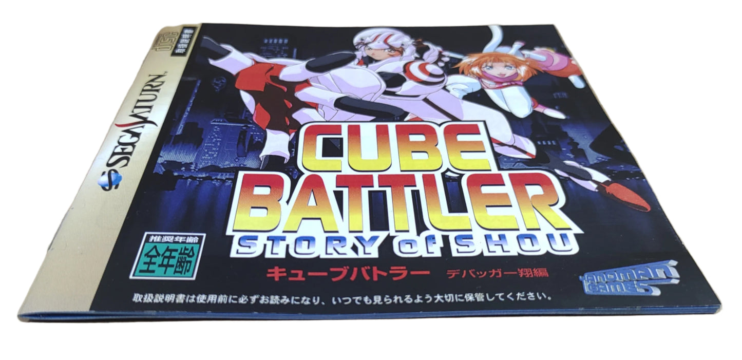 Cube Battler: Story of Shou - SEGA Saturn
