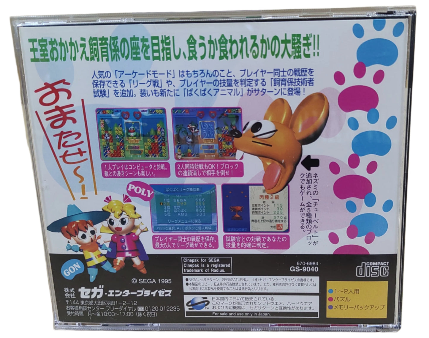 Baku Baku Animal - SEGA Saturn